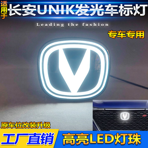 长安CS75PlusUnikCS85车标灯