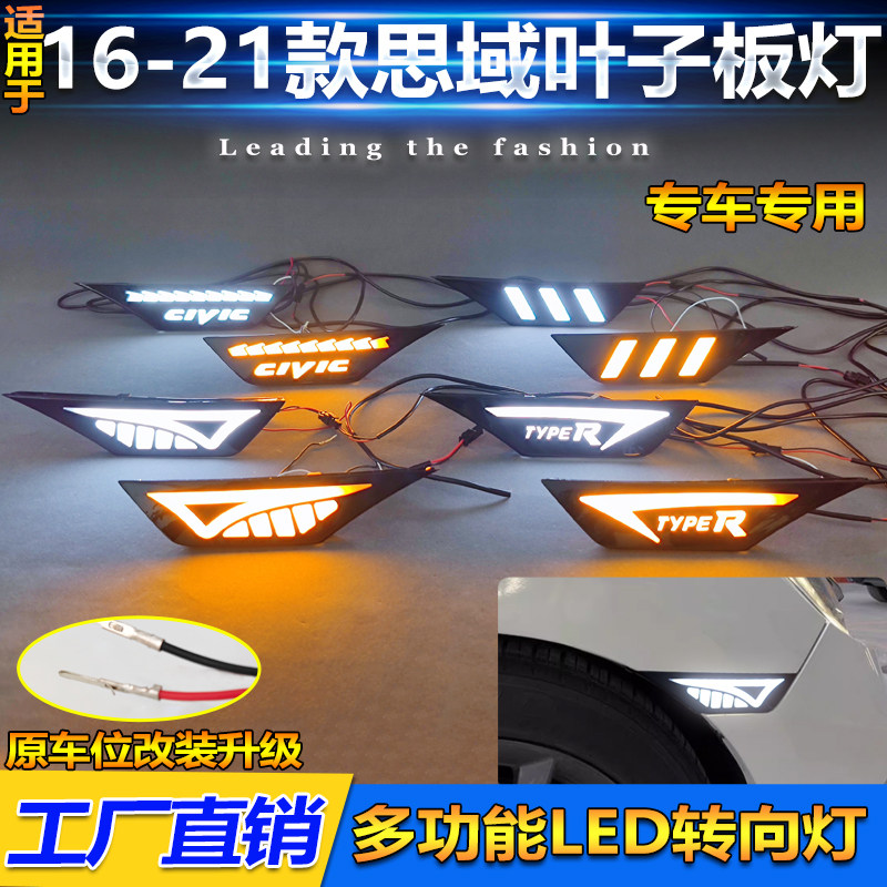 16-21款思域改装LED流光叶子板灯