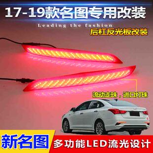 适用于17-19款名图后杠灯现代名图专用改装LED刹车警示灯后雾灯