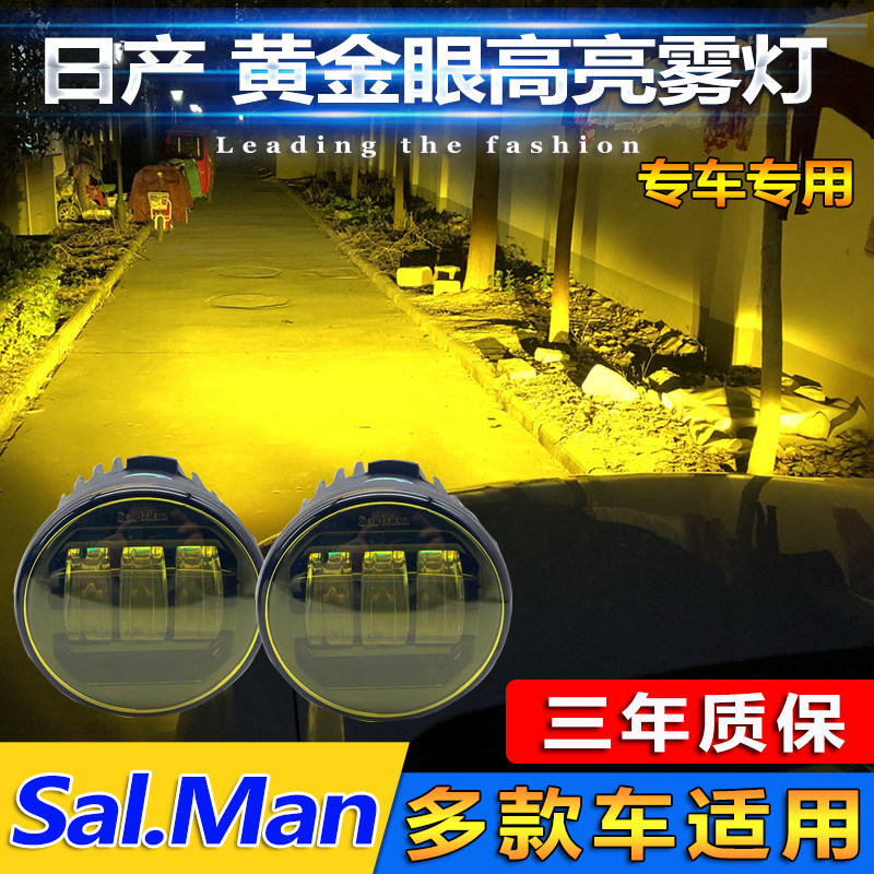 适用于日产途乐尼桑奇骏贵士楼兰专用改装透镜雾灯高亮黄金光雾灯