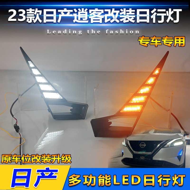 适用于23款日产逍客改装LED日行灯雾灯框专用日间行车灯前装饰灯