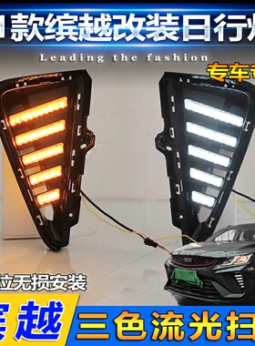 适用于吉利21-25款缤越改装LED日间行车灯专用加装LED日行灯雾灯