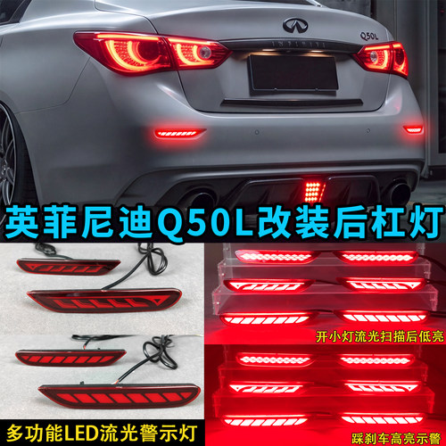英菲尼迪Q50/JX35改装后杠灯