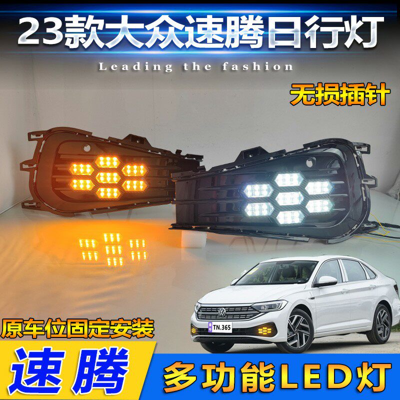 23款速腾星空款流光日行灯