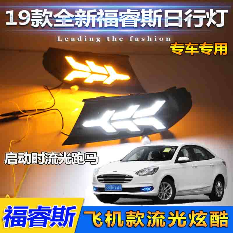 19款福睿斯改装LED日行灯