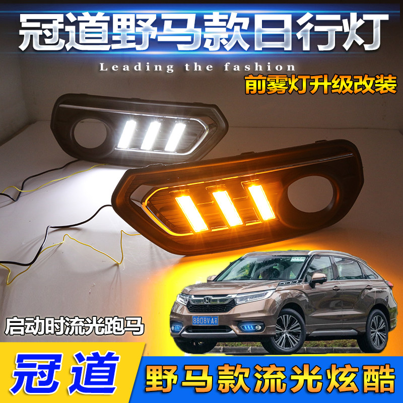 冠道改装LED流光日行灯