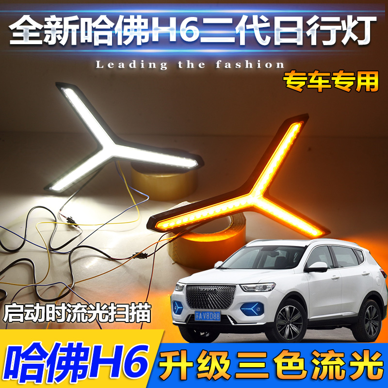 哈弗改装LED日间行车灯