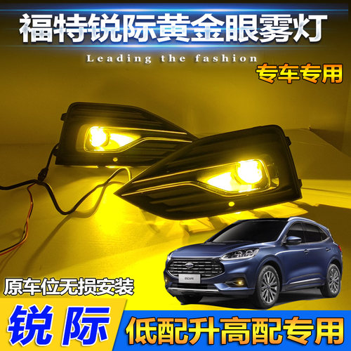适用20-21福特锐际改装前杠灯