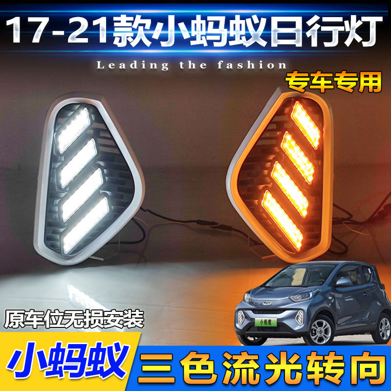 改装LED流光扫描日行灯