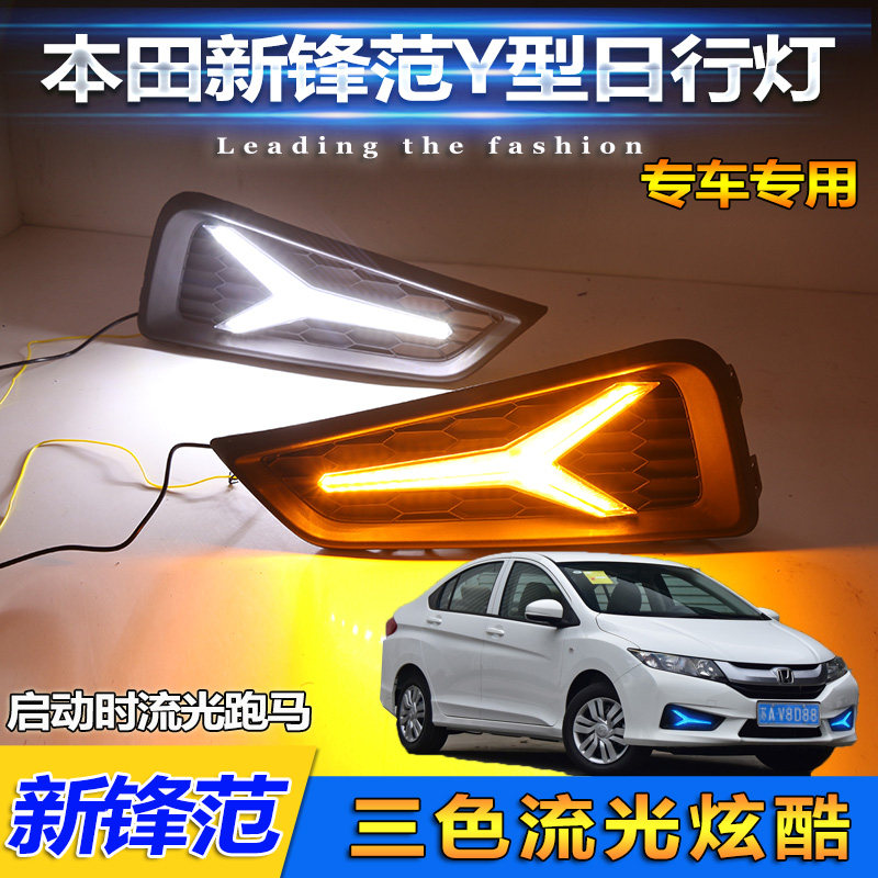 锋范专用LED流光日行灯