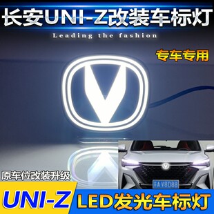 适用于长安UNIZ X5Plus车标灯X7Plus改装专用中网发光标LED行车灯
