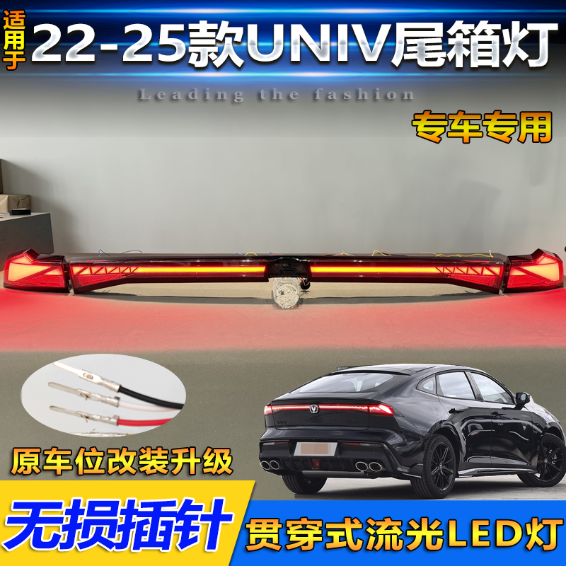 22-25款长安univ改装LED贯穿尾灯