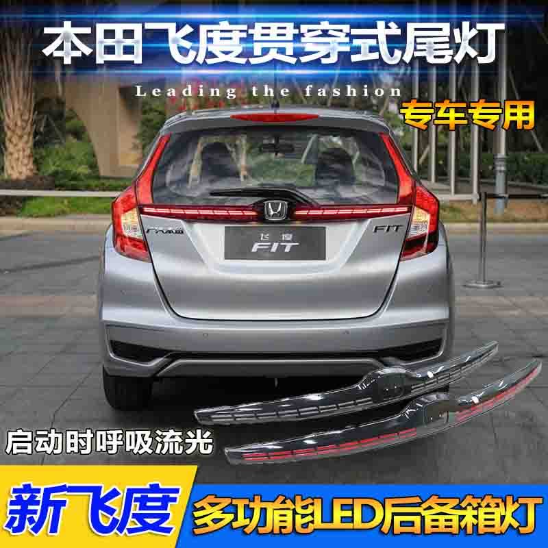 适用于本田飞度专用改装LED尾箱灯刹车灯贯穿尾灯连接灯警示灯