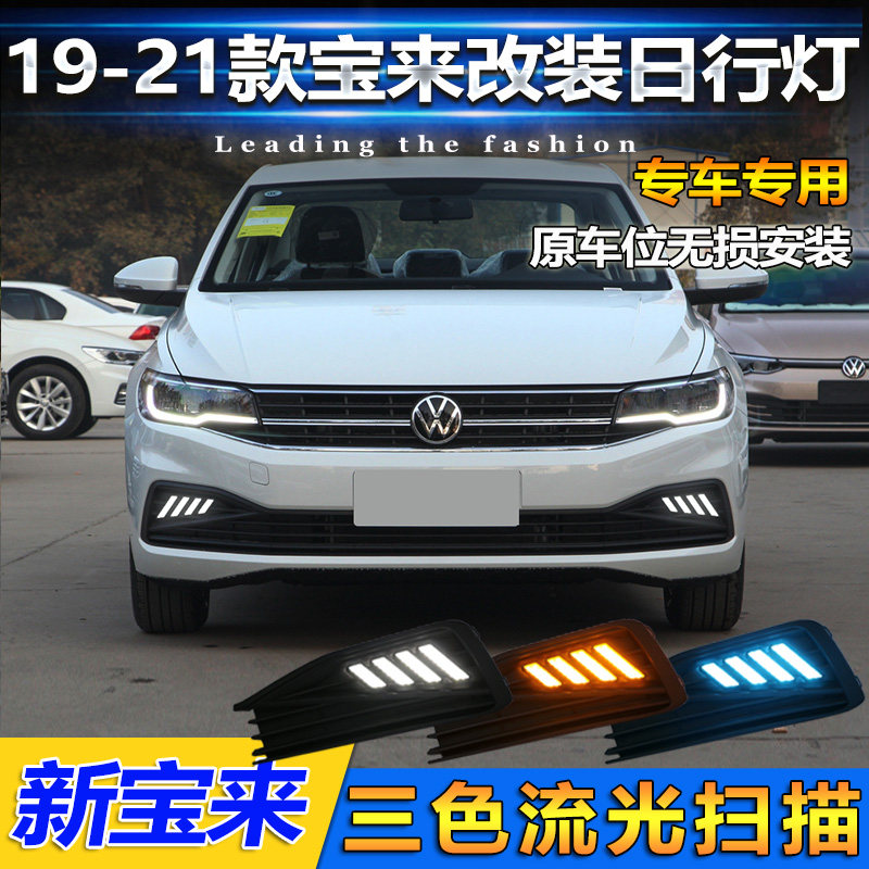 改装LED流光日间行车灯