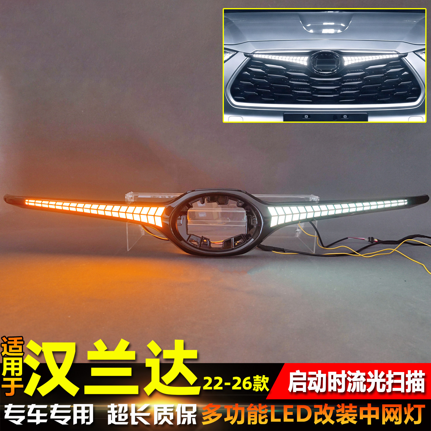 22-26款丰田汉兰达中网灯
