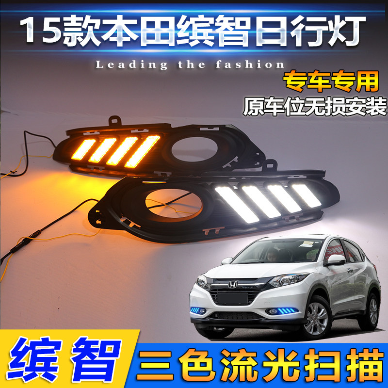 缤智改装LED日间行车灯