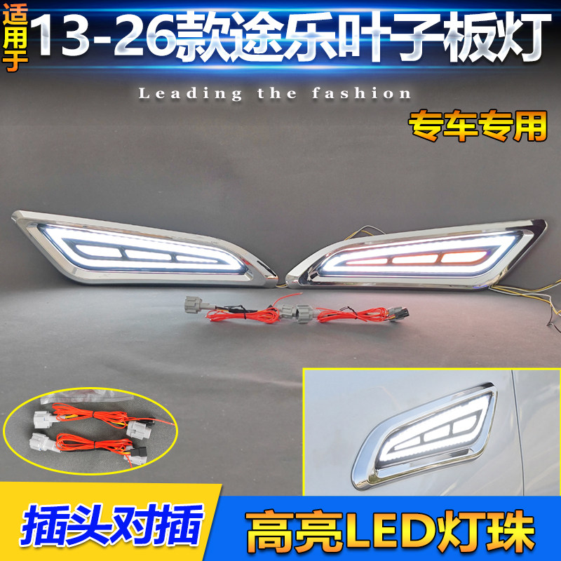 适用于13-26款日产途乐叶子板灯改装LED流光侧边灯转向行车装饰灯