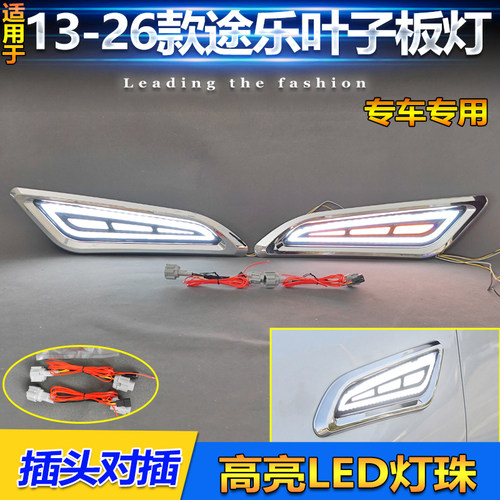 13-26款日产途乐改装LED叶子板灯