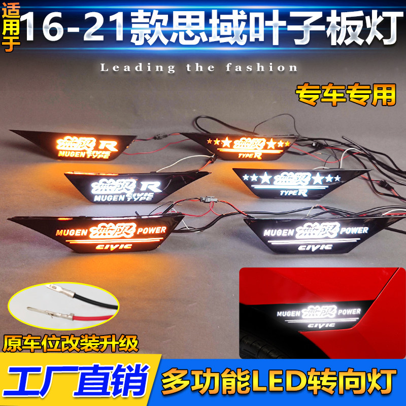 适用于16-21款本田十代思域专用LED叶子板灯改装转向侧边灯日行灯