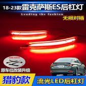 LED流光领航灯后杠尾灯 雷克萨斯ES后杠灯反光板改装 适用于18 23款