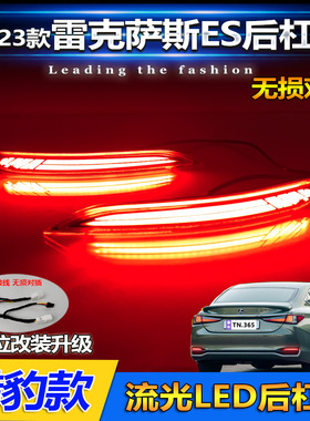 适用于18-23款雷克萨斯ES后杠灯反光板改装LED流光领航灯后杠尾灯