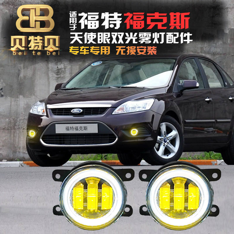 适用于福特福克斯前雾灯改装专用LED天使眼日行灯带双光透镜雾灯
