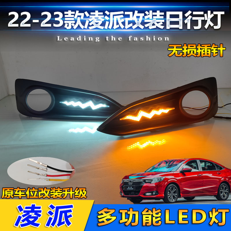 22款凌派改装LED流光日行灯