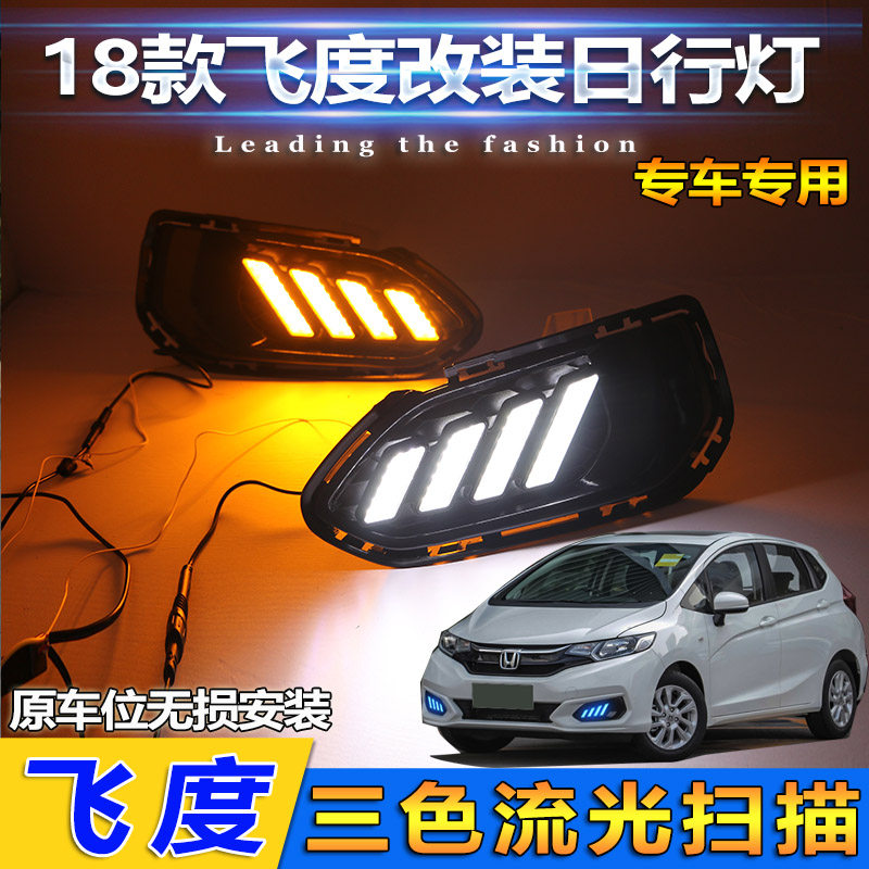 适用于18-20款本田飞度前雾灯改装LED日间行车灯GK5日行灯装饰灯
