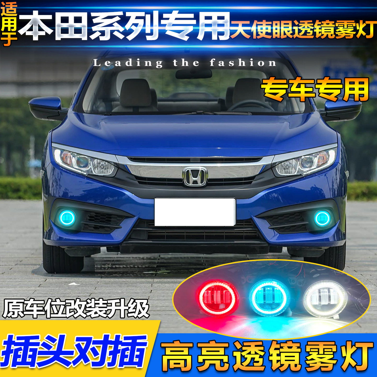 本田享域思域凌派前雾灯