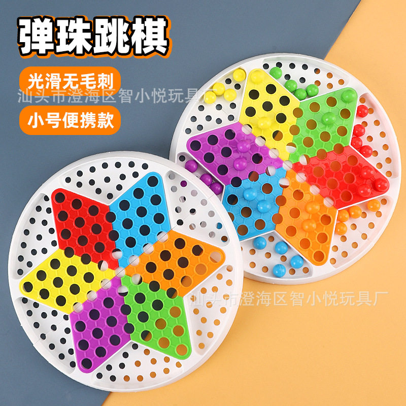 儿童弹珠跳棋多功能玻璃珠跳跳棋飞行棋二合一亲子成人益智互动游