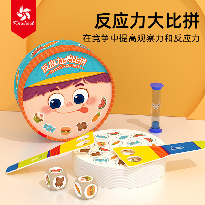 Pinwheel反应大比拼认知卡片卡牌儿童益智桌游互动游戏反应力
