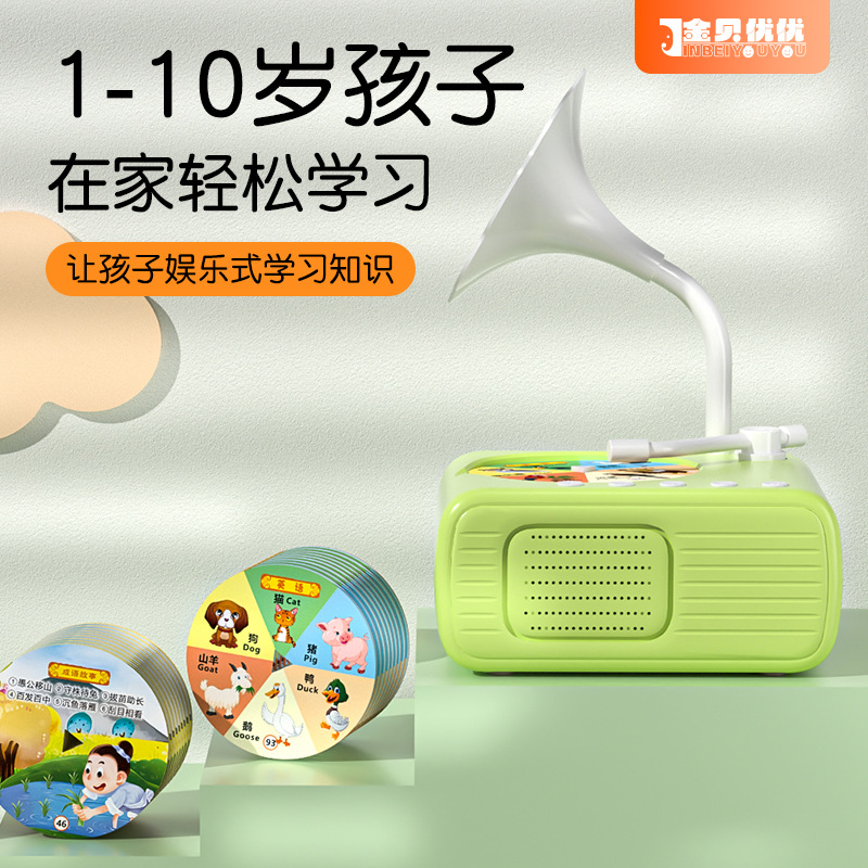 儿童智能留声机早教机学习卡片唱片故事机益智迷你音乐播放器