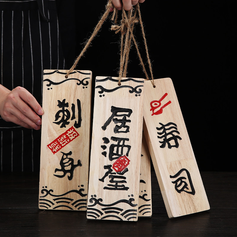 日本料理店寿司店定制日式菜牌木牌居酒屋餐厅墙面装饰营业挂牌