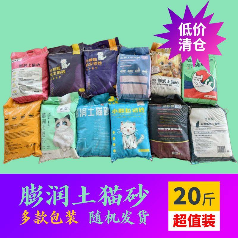 工厂直销猫砂矿砂20斤装40斤批发特价膨润土低尘结团除臭不粘底,宠物/宠物食品及用品,猫砂,淘宝优惠券,粉丝福利购,淘宝优惠卷