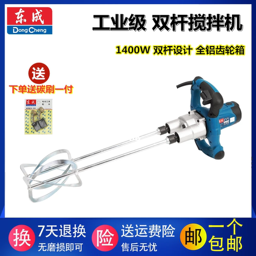 东成Q1U-FF-120*2大功率双旋杆D型手柄搅拌器腻子水泥涂料搅拌机