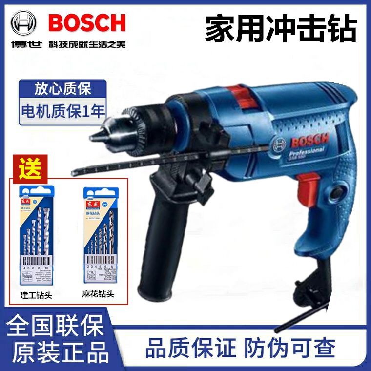 博世GSB550手电钻冲击钻 家用博士电动工具电转电锤多功能手枪钻