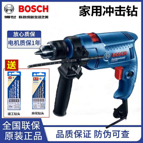 博世GSB550手电钻冲击钻 家用博士电动工具电转电锤多功能手枪钻