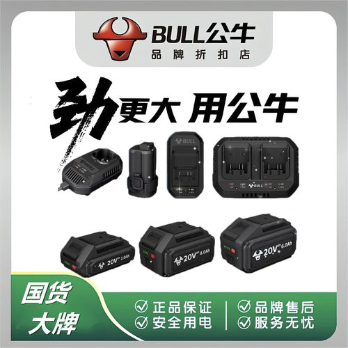 公牛原装16V/20V电池充电器锂电锤电动扳手电锤电动工具原厂配件