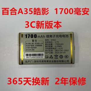 百合 BT26 BIHEE A35 荣威 A35皓影 百立信H380G彩云手机电池电板
