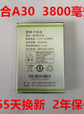 全新原装 BIHEE 百合A30电池 百合A30 百合手机电池 电板3800MAH