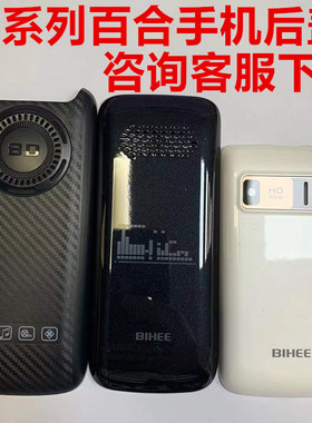 全系列百合手机后盖C20A C30A A30 A3 A35 A16 C20M G20 百合后盖