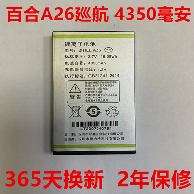 BIHEE百合A35廵航原装电池