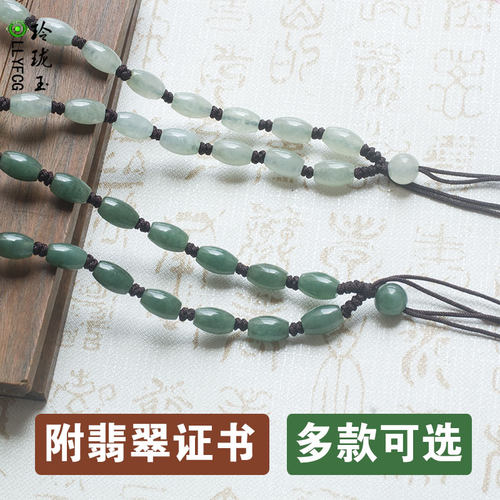 缅甸翡翠米珠挂绳手工编织送证书
