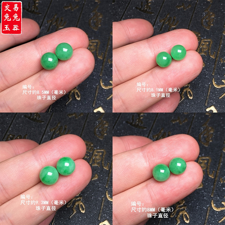 缅甸果绿色翡翠圆珠镶嵌件 阳绿色飘花圆珠耳钉耳珠裸石（通孔）
