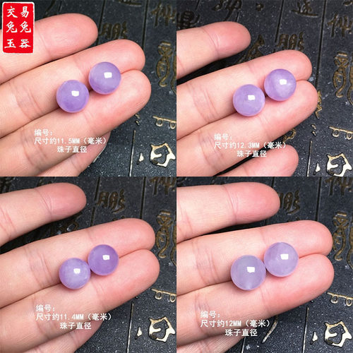 缅甸冰紫罗兰翡翠圆珠裸石 紫色圆珠镶嵌件 淡紫带绿珠子（通孔）