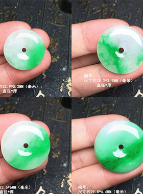 缅甸冰阳绿飘花翡翠平安扣吊坠 阳绿色圆形绿玉圆扣子玉坠