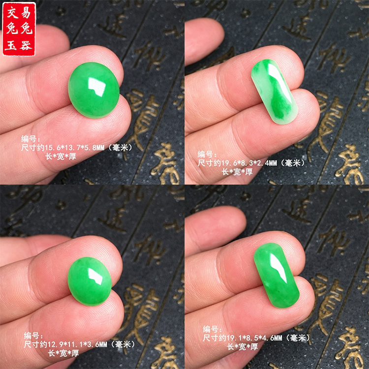 缅甸冰阳绿翡翠椭圆形蛋面镶嵌件 阳绿方形马鞍戒面镶嵌款