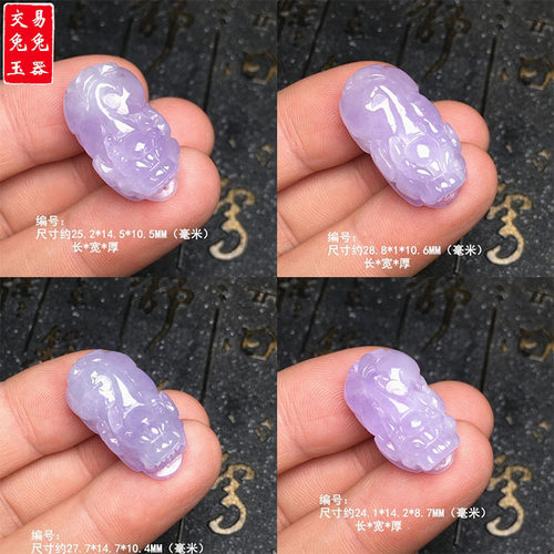 缅甸冰紫翡翠貔貅玉吊坠 紫罗兰玉貔貅玉坠