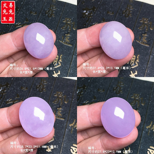 缅甸紫罗兰翡翠椭圆形蛋面镶嵌件 紫色蛋裸石蛋面裸石镶嵌件