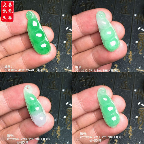 缅甸冰阳绿翡翠四季豆吊坠 冰飘绿福禄寿玉豆玉坠 绿色玉豆子